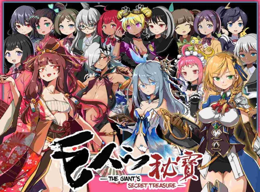 【大型ARPG中文全动态】巨人的秘宝Ver1.8官方中文版★H版进击巨人【新作8.5G】