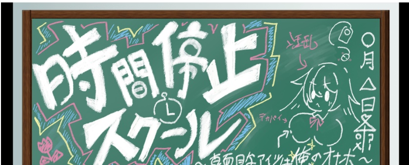 [互动SLG/汉化/全动态]时间停止学校~严肃的凛是我的RBQ 精翻汉化版[PC+安卓/1G]』