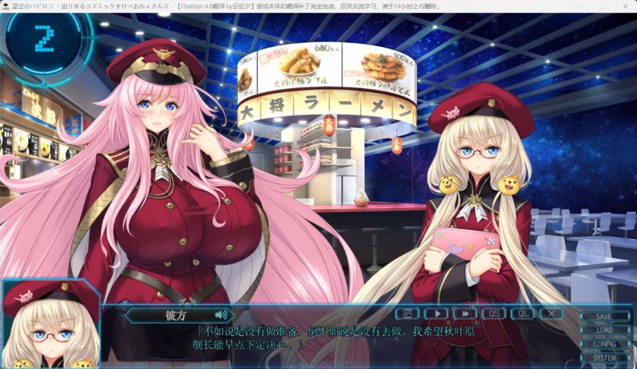 【大型SLG汉化动态全CV】星空的巴比伦!迫袭而来的宇宙怪物娘AI汉化版+全CG存档【新汉化3.4G】