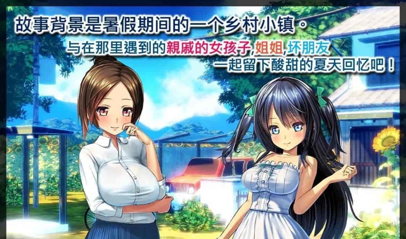[日系RPG/中文/全CV]我的愉快暑假～乡下的假日回忆-V1.01 官方中文版[百度][2.1G]』