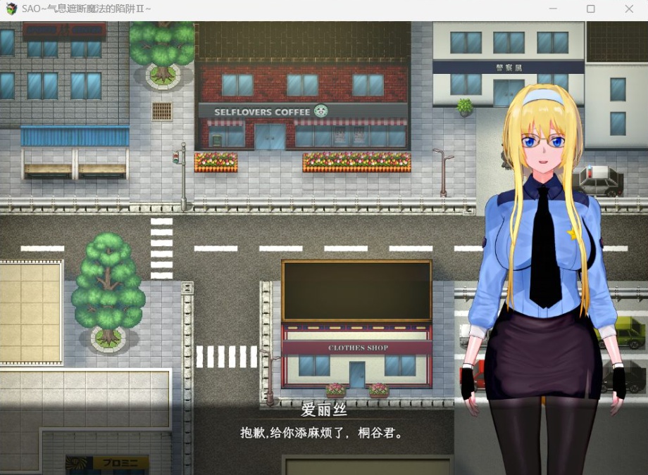 【中文RPG究极NTR动态】刀剑SAO气息遮断魔法陷阱IIV0.1【安卓+PC】官方中文版【续作880M】