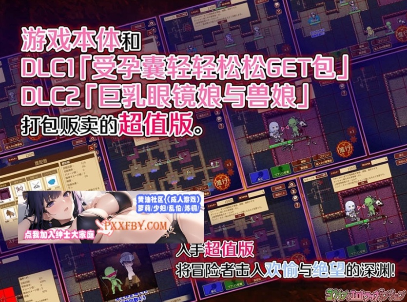 【经营SLG/中文/全动态】哥布林的情色陷阱地下城-全DLC超值版V1.210官方中文版【3G/新作】