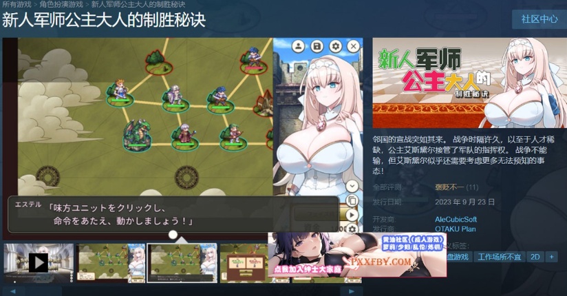 【战略SLG/中文/动态】新人军师公主大人的制胜秘诀 Steam官方中文步兵版【330M/新作】