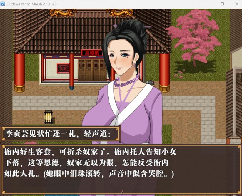 【古风RPG中文动态】水浒寝取续作：NTRPG水浒乱寝传 V2.1.1028 官中版+存档【新作1.2G】【补档】