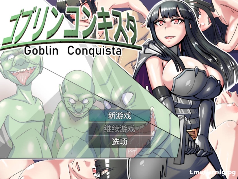 [RPG/中文]哥布林征服者 官方中文步兵版[新作][800M/百度]』