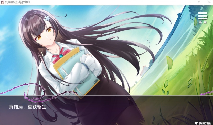 【互动SLG中文】娱乐圈疑云-S号房事件V1.09官方中文步兵版+全回想【新作360M】【补档】