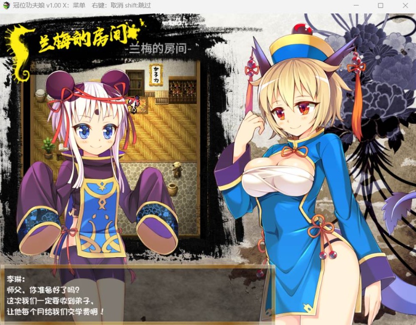 【佳作RPG中文】冠位功夫娘【安卓+PC】官方中文步兵版+全CG存档【500M】【补档】
