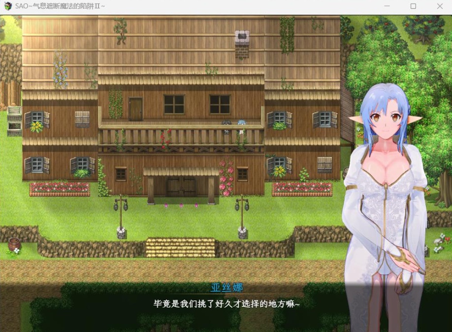 【中文RPG究极NTR动态】刀剑SAO气息遮断魔法陷阱IIV0.1【安卓+PC】官方中文版【续作880M】