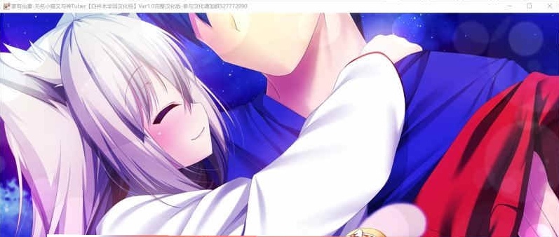 [ADV/汉化] 家有仙妻~无名小猫又与神Tuber 完整汉化版 [百度][920M]』