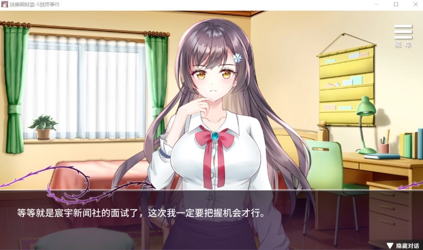 【互动SLG中文】娱乐圈疑云-S号房事件V1.09官方中文步兵版+全回想【新作360M】【补档】