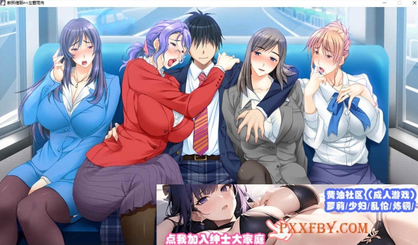 [大拔作ADV/汉化/CV]巨乳人妻女教师催眠 AI汉化版+全CG存档[新汉化][2.8G/百度]』