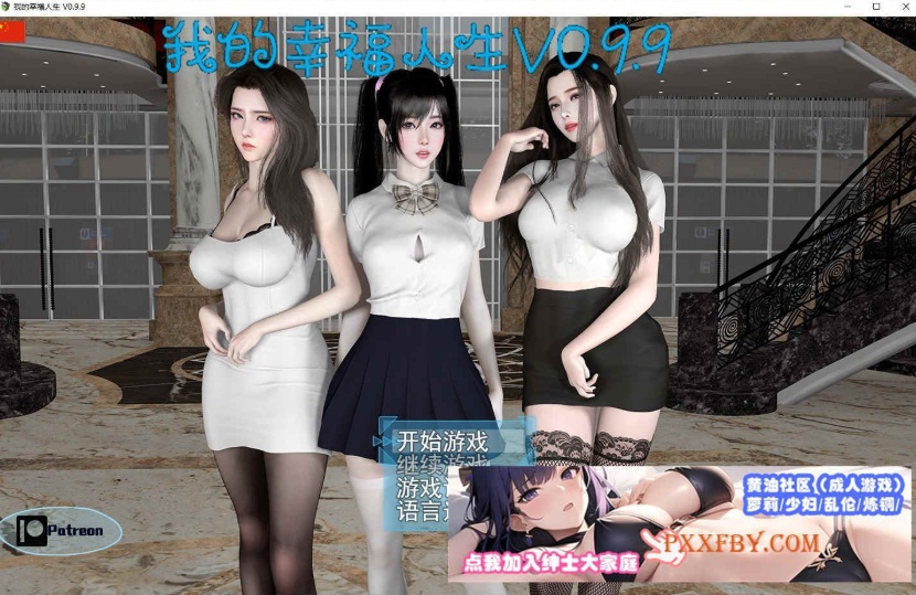 [国产RPG/中文/动态]我的幸福人生V0.9.9 官方中文版[更新][PC+安卓][8.3G/夸克]』