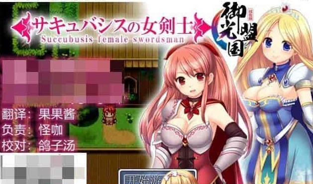 [RPG/汉化]魅魔女骑士 V1.0 御光精翻汉化完结版[百度][500M]』