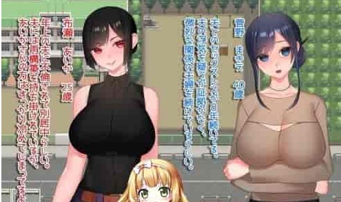 [日系RPG/汉化/动态] 直到我给一个已婚女人戴绿帽~到处都是戴绿帽子的生活~ PC+安卓汉化版 [百度][1.2G]』