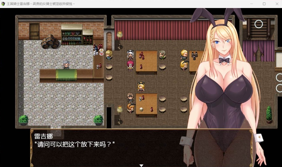 【RPG中文CV】王国骑士雷吉娜~高贵的女骑士被银欲所侵蚀【PC】官方AI中文版+自带全回想【新作1.1G】