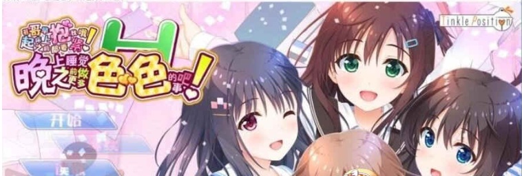 [大型ADV/汉化/纯拔] 哥哥，晚上睡觉之前做更多色·色的事吧！ 完整汉化版 [百度] [12G]』