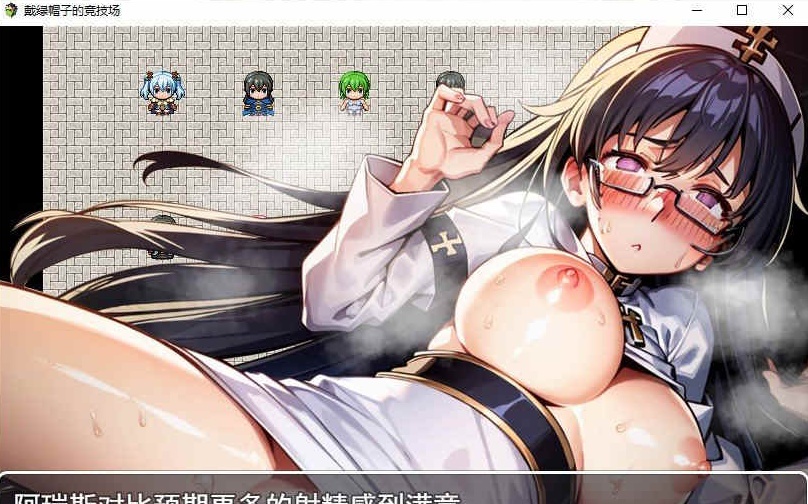 [绿帽RPG/汉化]NTR竞技场~堕入欲望的斗士们 云汉化版+全CG存档[新作][1G/百度]』