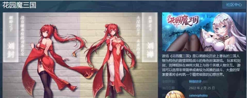 [国风RPG/中文/全动态]花园魔三国 Ver1.03官方中文版+全CG存档[百度][1.5G]』