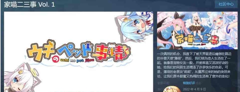 [日系ADV/官中/动态]家喵二三事 Vol.1 Steam官方中文版[百度] [4G]』