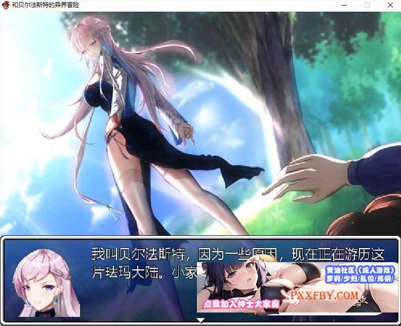 [国人RPG/中文/NTR]和贝尔法斯特的异界冒险 官方中文版[1.3G/夸克]』