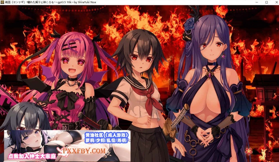 [ADV] [精品ADV/汉化/CV]战巫-污秽的契约与神衣 AI汉化版+全CG存档[新汉化][FM/3.1G/百度]