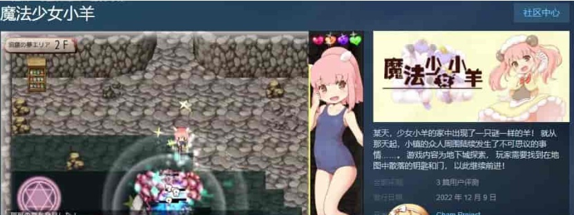 [像素ARPG/中文/动态]魔法少女小羊 官方中文步兵版+全回想解锁方式[新作/肉鸽/CV][520M/百度]』
