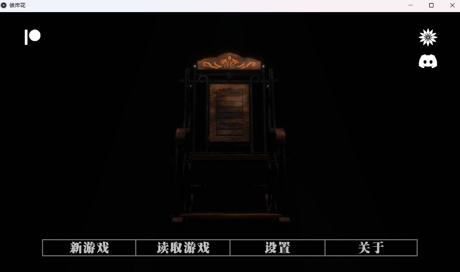 【国风神作SLG汉化】彼岸花Ch.5【安卓+PC】精翻汉化版【更新3.6G】