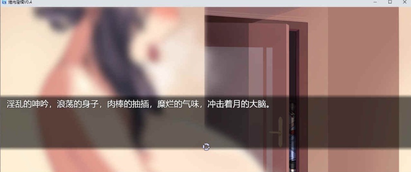 [调教养成SLG/中文/动态CG]眉肉银馆 Ver0.4 官方中文版[绯月仙行录作者新作][700M/百度]』