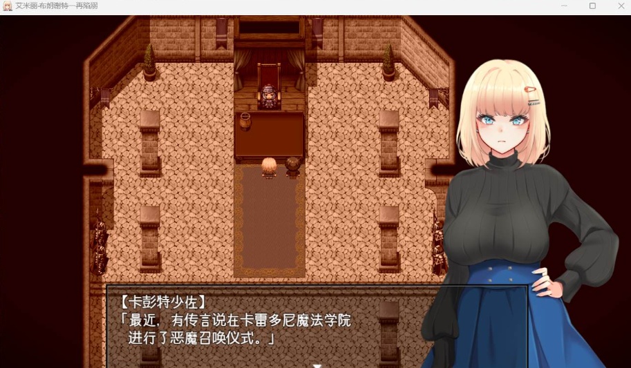 【爆款RPG汉化全CV】艾米丽·布兰切特多次堕落~在魔法学院重复的一周【安卓+PC】V1.21AI汉化版【新作1.8G】