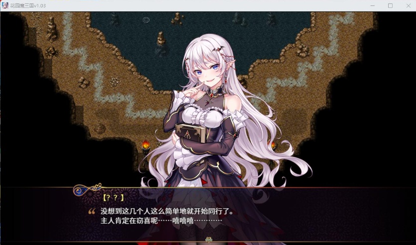 【RPG中文全动态】花园魔三国Ver1.03【+PC】官方中文版+全CG存档【新作1.5G】【补档】