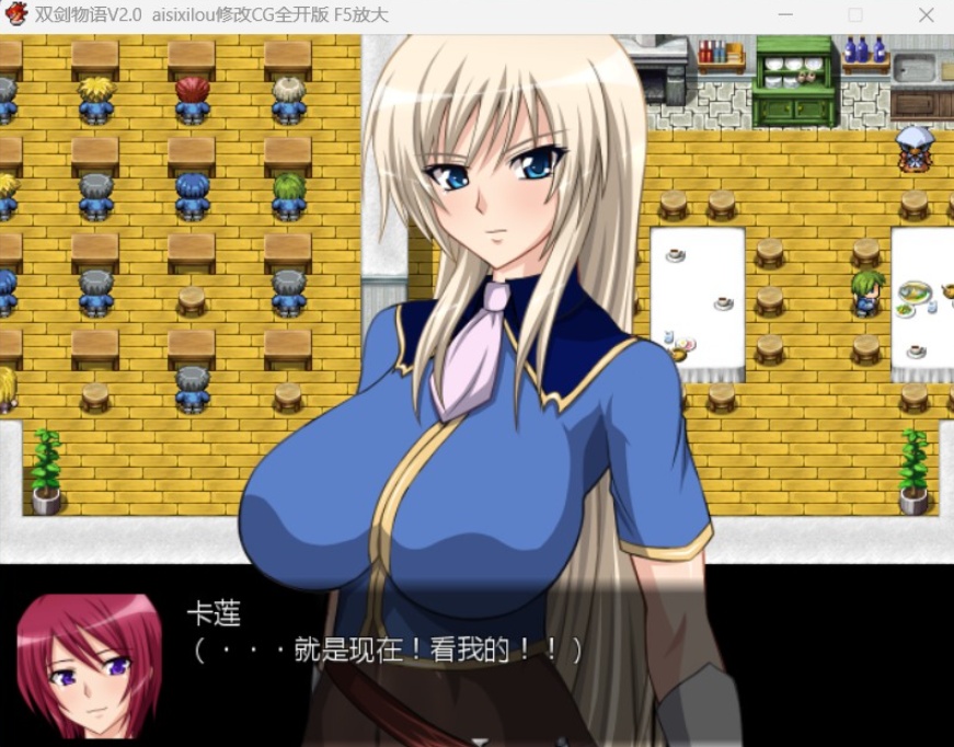 【佳作RPG汉化】双剑物语ver2.0【安卓+PC】精翻汉化作弊版+全回想【黑丝600M】