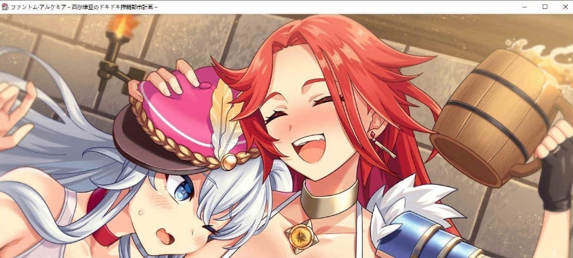 [炼金RPG/汉化/全CV]幻影阿尔凯米亚～西尔维亚的心跳加速榨精都市计划 个人汉化版+自带全回想[百度][1.4G]』