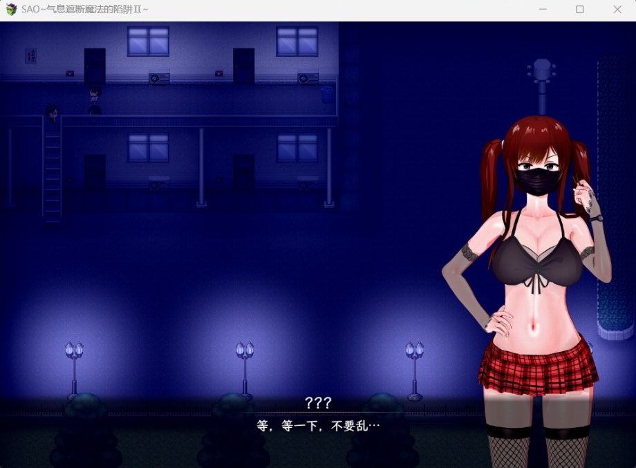 【中文RPG究极NTR动态】刀剑SAO气息遮断魔法陷阱IIV0.1【安卓+PC】官方中文版【续作880M】