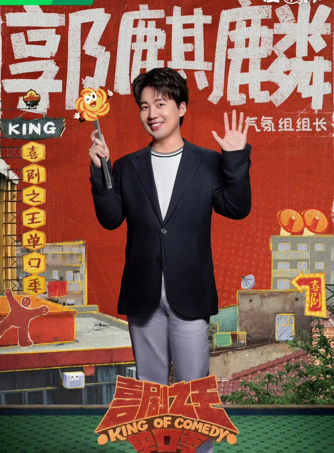 郭麒麟正式宣布喜讯，好事连讲两遍。-IS