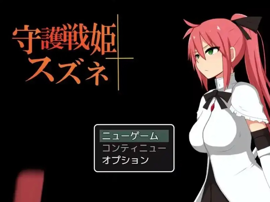 【RPG/汉化/安卓/850M】守护战姬铃音v2.35(守護戦姫スズネ)