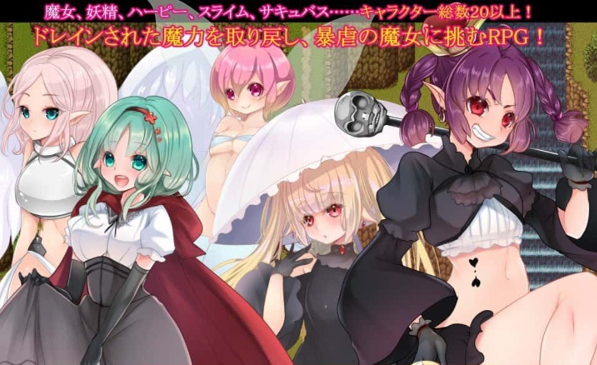 [汉化/RPG]魔女的弟子·收集爱爱魔力的冒险之路 汉化版[百度][300M]』