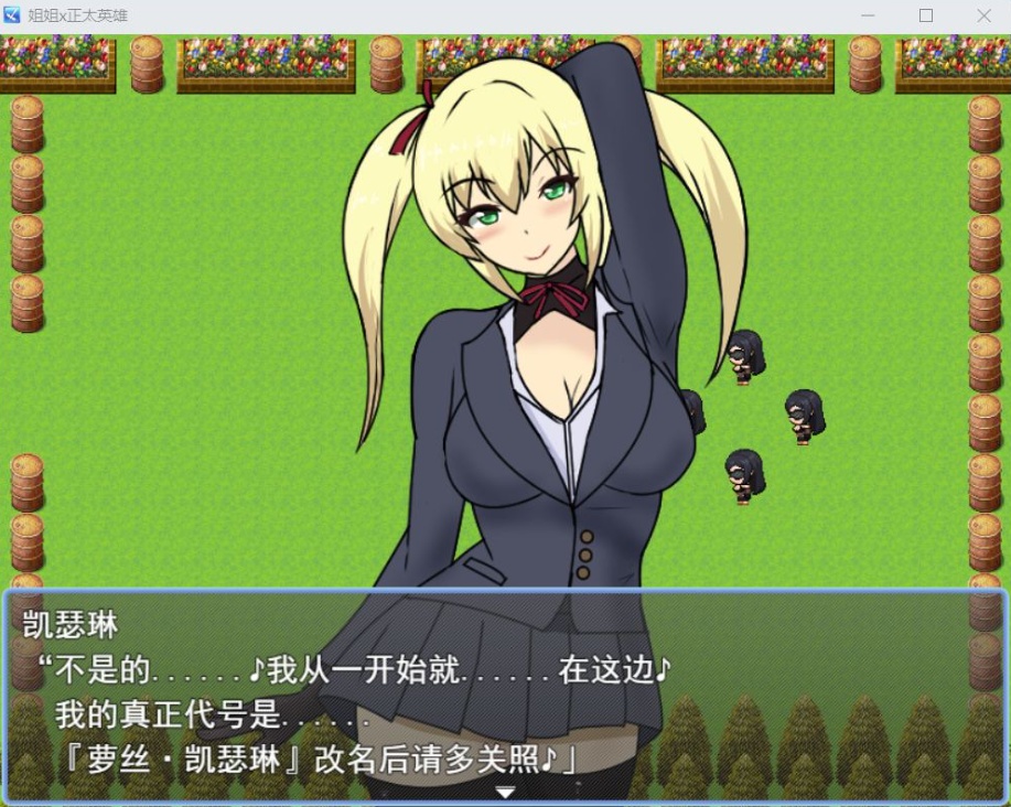 【爆款RPG汉化】姐姐x正太英雄V1.02AI汉化版+全CG存档【新汉化1.2G】