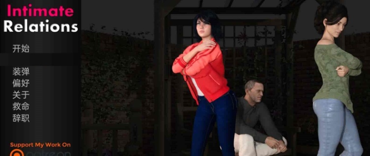 [欧美SLG/汉化/动态]亲密关系V1.0 汉化版[PC+安卓][4.1G/百度]』
