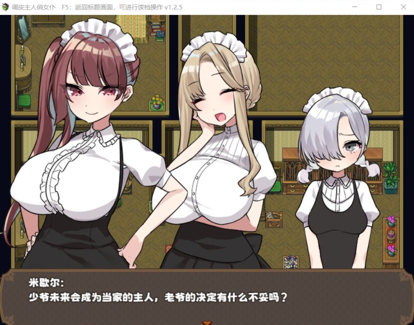 【佳作RPG中文】调皮主人俏女仆Ver1.35【安卓+PC】官方中文步兵版★追加沙利雅线【大更新800M】