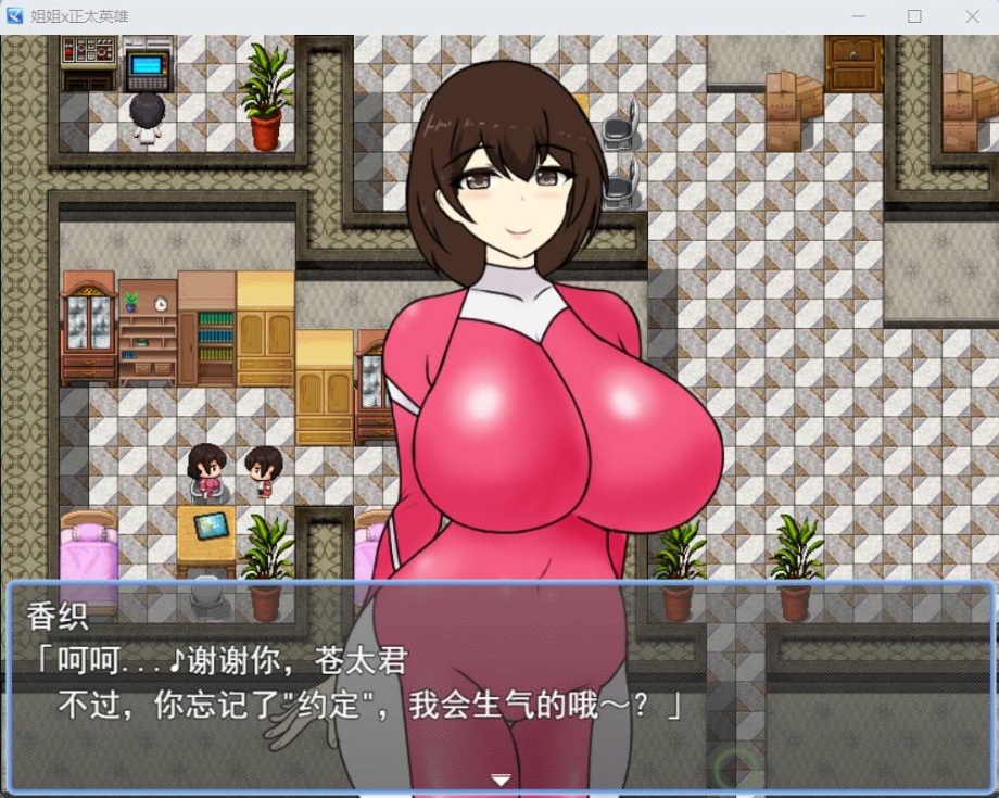 【爆款RPG汉化】姐姐x正太英雄V1.02AI汉化版+全CG存档【新汉化1.2G】