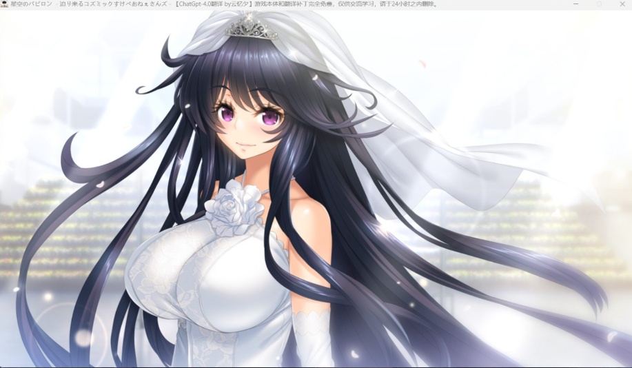 【大型SLG汉化动态全CV】星空的巴比伦!迫袭而来的宇宙怪物娘AI汉化版+全CG存档【新汉化3.4G】