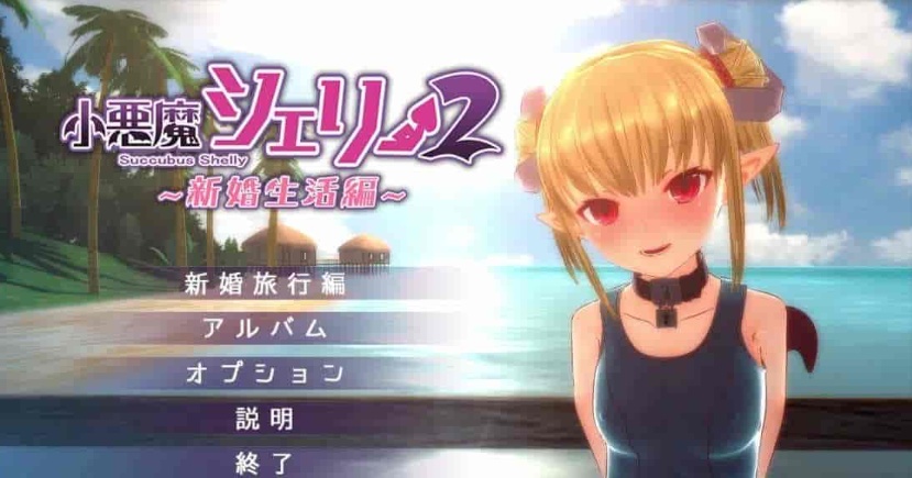 [SLG/全动态/合集]小恶魔雪莉+小恶魔雪莉~新婚生活篇 两部合集[CV][百度][[8G]』