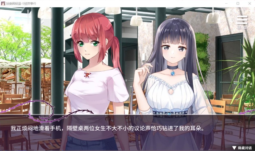 【互动SLG中文】娱乐圈疑云-S号房事件V1.09官方中文步兵版+全回想【新作360M】【补档】