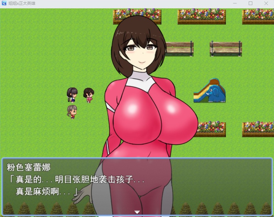 【爆款RPG汉化】姐姐x正太英雄V1.02AI汉化版+全CG存档【新汉化1.2G】