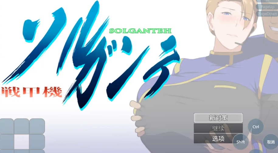 【日系RPG/汉化/动态】战甲索尔甘特1.10汉化版【PC+安卓/1.87G】