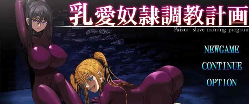 [养成教育SLG/汉化/动态]爱欧派奴隶教育计划 云汉化版[新作][1.5G/百度]』