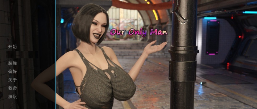 [欧美SLG/汉化]我们唯一的男人V0.13 汉化版[PC+安卓][4G/百度]』