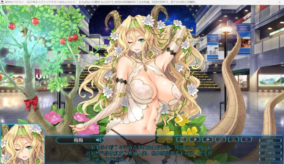 【大型SLG汉化动态全CV】星空的巴比伦!迫袭而来的宇宙怪物娘AI汉化版+全CG存档【新汉化3.4G】