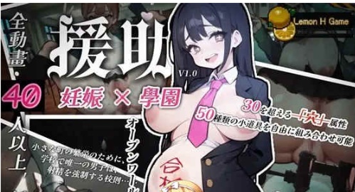 [3D大型RPG/自由开放世界/全动态]☆援助怀运学园☆ 精翻汉化步兵版[新汉化/CV][3.4G/百度]』