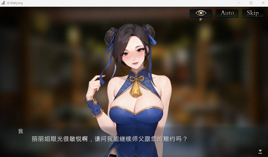 【打牌SLG中文动态全CV】JB麻将勾八麻将J8MahjongV3.0.0官方中文步兵版-自动打牌功能【更新2.4G】